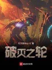 破灭之轮封面