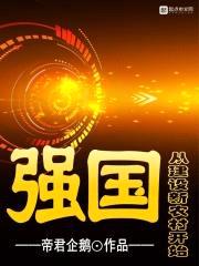 强国从建设新农村开始封面