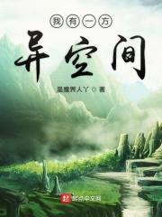我有一方异空间封面