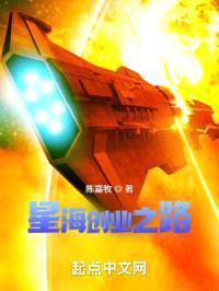 星海创业之路封面