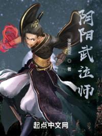 阴阳武泣师封面