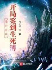 地府小兵，开局签到生死簿封面