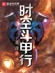 时空斗甲行封面