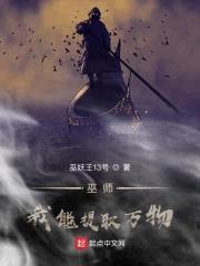 巫师：我能提取万物封面