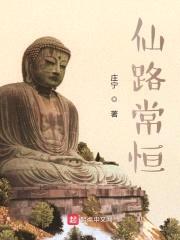 人间执道封面