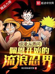 木叶：开局质问佩恩晓组织覆灭的原因封面