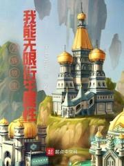 万族领主：我能无限衍生属性封面