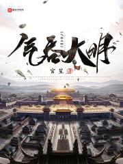 气吞大明封面