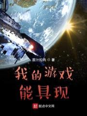 我的游戏能具现封面