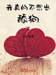 我有十万亿舔狗金封面