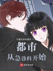 都市：从急诊科开始封面