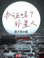 办证吗？外星人封面