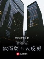 漫威之假面骑士大反派封面