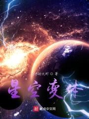 星空变体封面