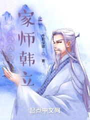凡人之家师韩立封面