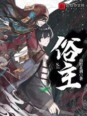 俗主封面