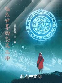 诡系世界的亵渎巫师封面