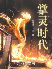 掌灵时代封面