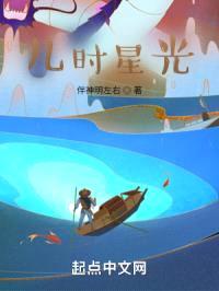 儿时星光封面