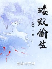 蝼蚁偷生封面