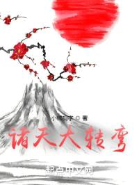 诸天娶亲封面