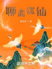 聊斋儒仙封面