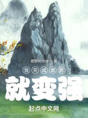 我完成遗愿就变强封面