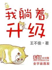 全球内卷：我躺着升级封面