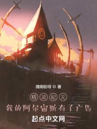 精灵纪元：我的阿尔宙斯有了广告封面