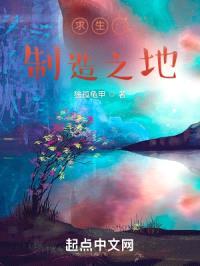 求生：制造之地封面