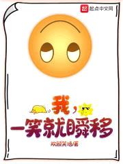 我，一笑就瞬移封面