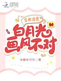 穿成古早虐文的恶毒女配封面