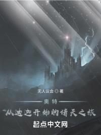 奥特：从迪迦开始封面