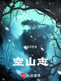 空山志封面