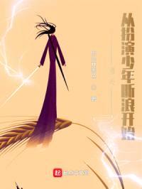 诸天：从扮演少年断浪开始封面