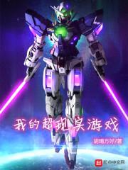 我的超现实游戏封面