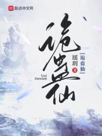 诡蛊仙封面
