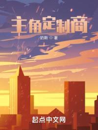 主角定制商封面