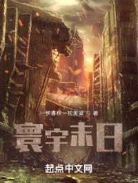 寰宇末日封面