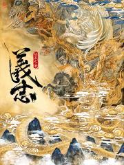 羲志封面