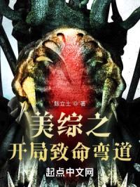 美综之开局致命弯道封面