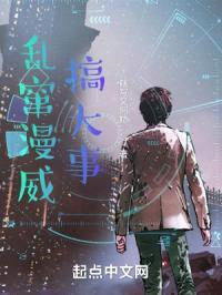 乱窜漫威搞大事封面