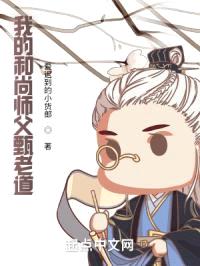 我的和尚师父甄老道封面