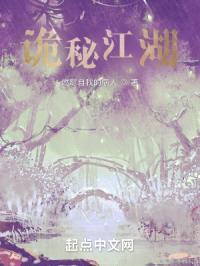 诡秘江湖封面