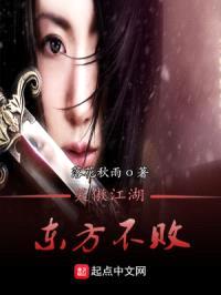 笑傲江湖东方不败封面