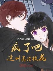 天天带早餐，还说是高冷校花？封面