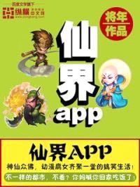 仙界app封面