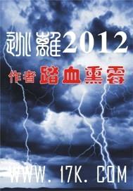 逃离2012封面