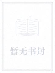 诛邪师封面