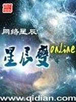 星辰变online封面